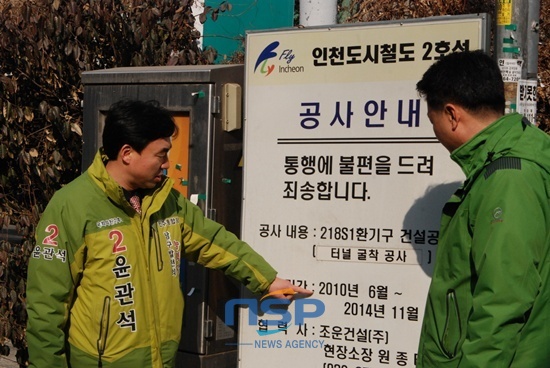 NSP통신-윤관석 인천 남구갑 민주통합당 예비후보가 인천도시철도 공사 현장을 둘러보고 있다.