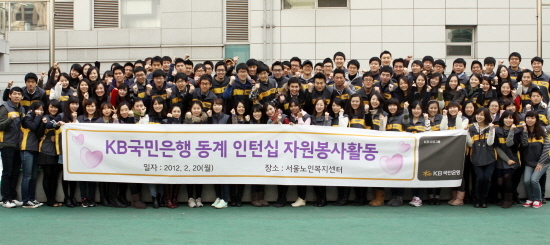 [NSP PHOTO][금융동정]KB국민은행, 인턴행원 희망 나눔 봉사활동 실시