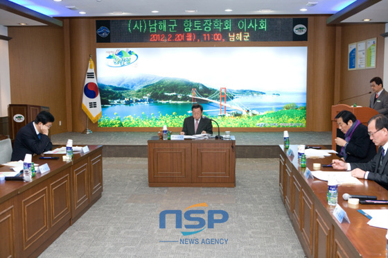 NSP통신-남해군향토장학회는 지난 20일 남해군청 회의실에서 김영조 이사의 주재하에 이사회를 열었다.