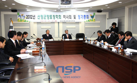 NSP통신-산청군향토장학회는 21일 산청군청 소회의실에서 이재근 산청군수 및 오동현 산청군의회 의장을 비롯한 장학회 임원과 회원이 참석한 가운데 향토장학회 정기총회를 개최했다. (경남 산청군 제공)