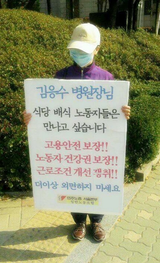 NSP통신-한일병원 식당 해직 근로자가 병원장 면담을 요구하며 1인 시위를 하고 있다.