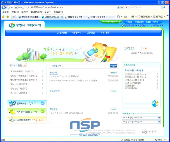 NSP통신-창원시 기록관리시스템. (창워시 제공)