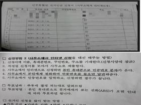 [NSP PHOTO][여론은지금]국민선거인단 인터넷 대리접수, IP추적해 의혹밝혀야