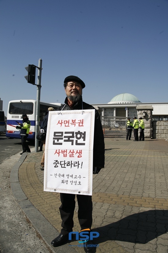 [NSP PHOTO][국회앞에선]건국대학교 양성호 교수, 1인 시위 문국현 사면복권하라