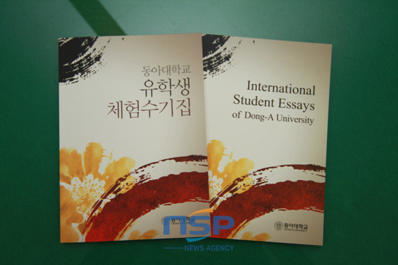 NSP통신-동아대는 최근 외국인 유학생들이 한국에서 생활하며 겪은 생생한 이야기를 담은 수기집 동아대 외국인 유학생 체험수기집을 발간했다. (동아대 제공)