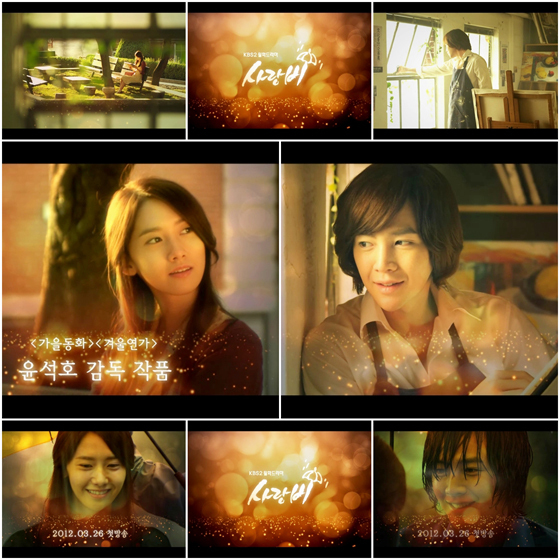 [NSP PHOTO]장근석-윤아 주연 사랑비 티저 영상 공개 윤석호표 수채화 느낌 물씬