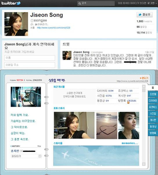NSP통신- (故 송지선 트위터 & 미니홈피 캡쳐)