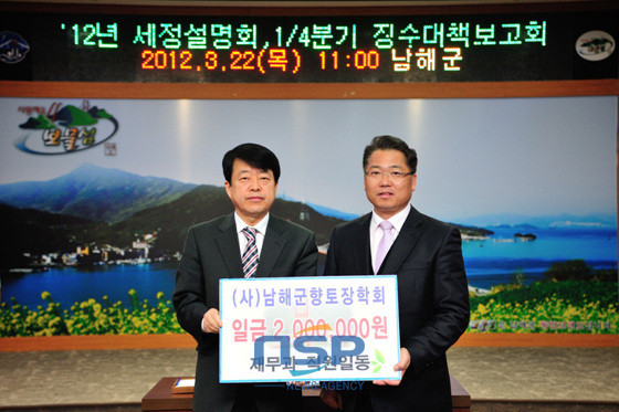 NSP통신-재무과 향토장학금 기탁(왼쪽 박윤범 재무과장, 오른쪽 정현태 남해군수)