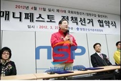 NSP통신-길정우 새누리당 양천갑 국회의원 후보가 양천구 선거관리위원회를 방문해 매니페스토 정책선거실천 협약식에 참석해 연설하고 있다.