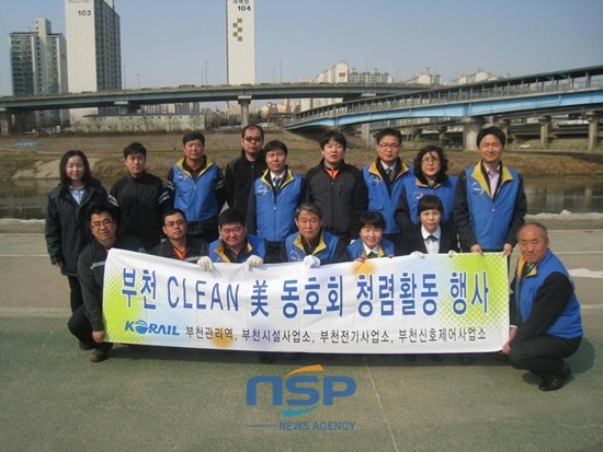 NSP통신-코레일 수도권 서부본부 부천 청렴동호회 Clean美 회원들