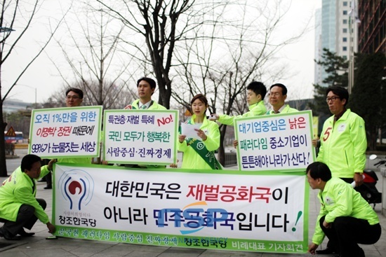 NSP통신-창조한국당 비례대표 및 선대본부 위원들이 서울 전경련 회관 앞에서 플랭카드를 들고 있는 가운데 이지영 비례대표 2번이 기자회견문을 낭독하고 있다.