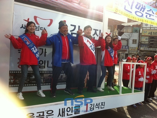 NSP통신-인기가수 김흥국씨가 새누리당 김석진 후보 및 선거운동원들과 함께 유세차에서 함께 호랑나비춤을 추고 있다.