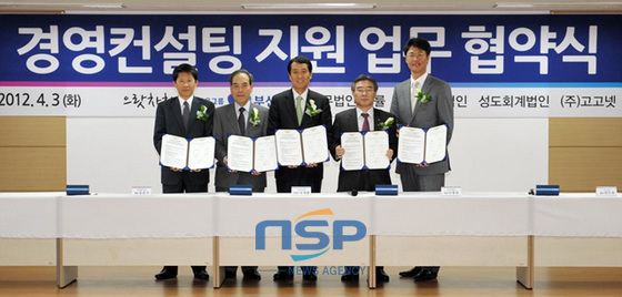 NSP통신-3일 부산은행이 성도회계법인, 삼일회계법인, 법무법인 청율, 고고넷 등과 5자간 지역기업 무료경영컨설팅 지원 협약을 체결하고 있다. (부산은행 제공)