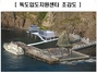 [NSP PHOTO]국토부, 사업비 90억 투입 독도입도지원센터 건립