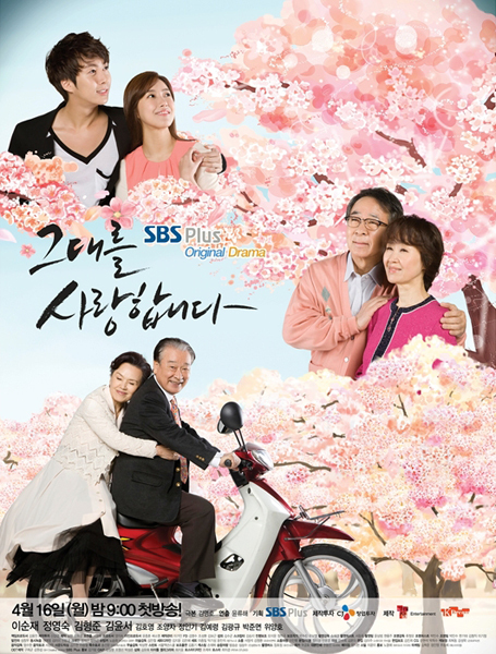[NSP PHOTO]SBS플러스, 16일 강풀 원작 최초 드라마 송출…새 월화극 그대를 사랑합니다 첫 방