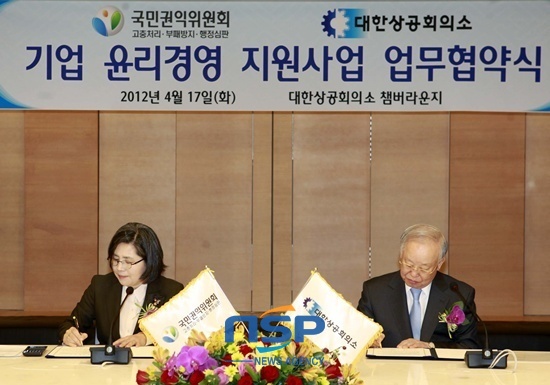 [NSP PHOTO][업계동정]대한상의-국민권익위, 기업 윤리경영 지원사업 활성화 업무협약