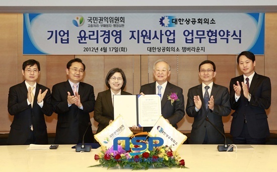 NSP통신-대한상공회의소 국민권위 위원회 관계자들이 기업 윤리경영 지원사업 활성화 업무협약서 체결후 이를 박수로 환영하고 있다.