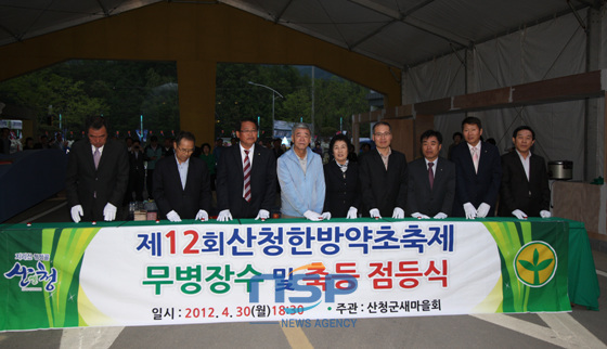 NSP통신-지난달 30일 산청군 금서면 소재 한방약초축제장에서 이재근 군수 등 축제관계자들이 축등 점등식을 갖고 있다. (경남 산청군 제공)