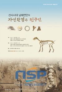 NSP통신-제4회 명사초청 특별강연회 포스터 (동아대 박물관 제공)