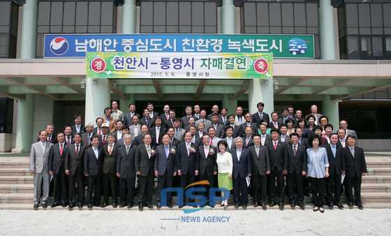 NSP통신-자매결연을 맺은 통영시와 천안시의 시장 및 의회의장, 시의원, 각급 기관․단체장 등이 기념촬영을 하고 있다. (경남 통영시 제공)