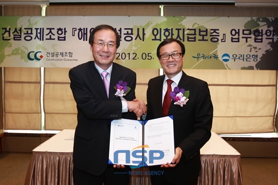 NSP통신-왼쪽부터 정완대 건설공제조합 이사장과 이순우 우리은행장