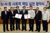 [NSP PHOTO][기업동정]유한양행, 노사정 사회적 책임 실천 협약 체결