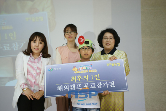 NSP통신-최후의 1인 진해동부초 6년 장보근 군에게는 4주간의 해외캠프(필리핀)를 무료로 갈 수 있는 기회가 주어졌다. (창원시 제공)