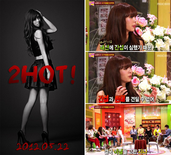 [NSP PHOTO]지나 결별 이유 내 패션에 지나친 간섭 견딜 수 없었다