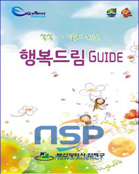 NSP통신- (연제구 제공)