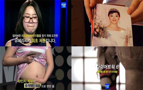 [NSP PHOTO]다이어트워 6 미코 美 출신 유혜리, 허리 40인치 복부비만녀 된 사연?