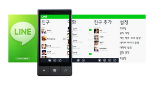 [NSP PHOTO]윈도우폰용 라인 앱 출시 …메신저 기능 탑재