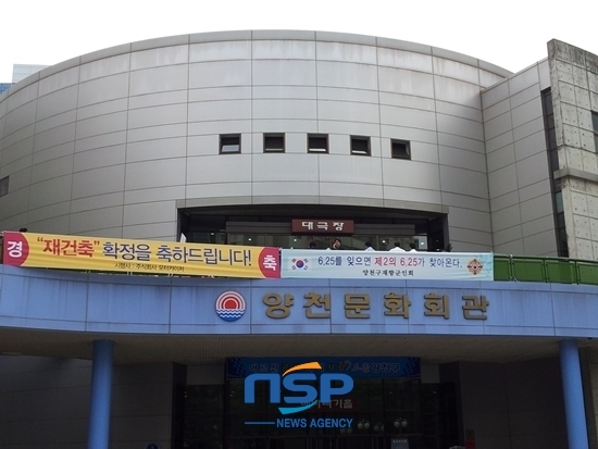 NSP통신-양천문회회관 정면에 재건축 확정을 축하합니다 시행사 주식회사 모터카이저라는 현수막이 설치되어 있다.