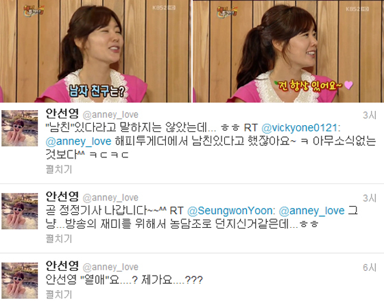 NSP통신- (KBS2 해피투게더 & 안선영 트위터 캡쳐)