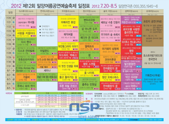 NSP통신-여름공연예술축제 일정표. (밀양시 제공)