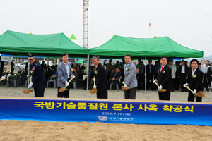 [NSP PHOTO]국방기술품질원, 진주혁신도시내 신청사 착공식