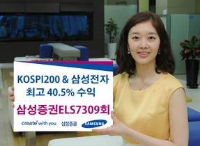 [NSP PHOTO]삼성증권, 최고 40.5%수익 지급 ELS 7309회 판매