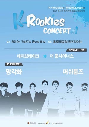 [NSP PHOTO]K-루키즈, 첫 기획 콘서트 개최…27일 망각화 · 머쉬룸즈 2개 팀 첫 무대