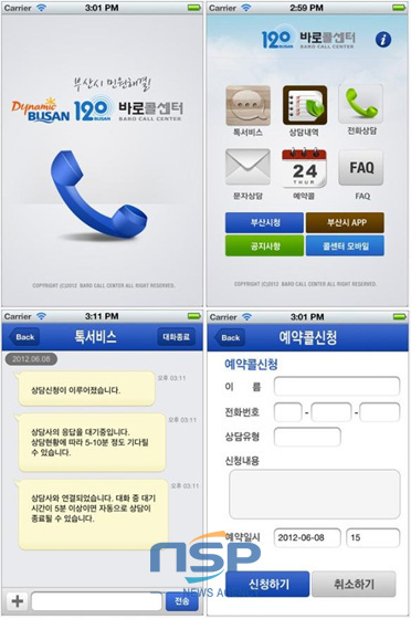 NSP통신-모바일 앱 화면 (부산시 제공)