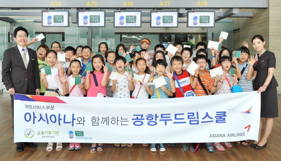 [NSP PHOTO][기업동정]아시아나, 교육기부 공항 두드림 스쿨 실시