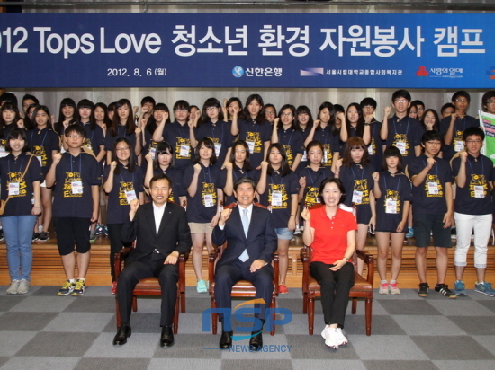 [NSP PHOTO][기업동정]신한은행, 2012 톱스러브 청소년 환경 자원봉사 캠프 개최