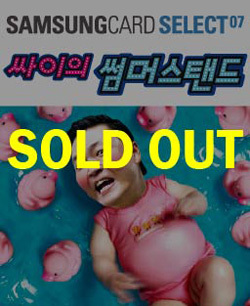 [NSP PHOTO]싸이 공약 실천 콘서트 관객 증정용 앨범 3만장 구매
