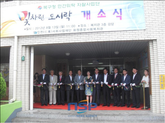 NSP통신-빛차린 도시락 개소식 모습 (북구 제공)