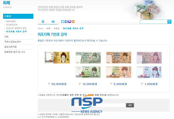 NSP통신-한국은행의 기번호 검색 서비스 (한국은행부산본부 제공)