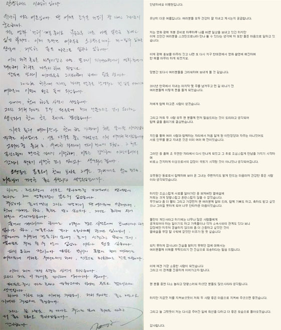 NSP통신- (▲이병헌이 공식 홈페이지를 통해 이민정과의 열애 사실을 밝힌 친필 글)