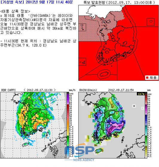 NSP통신-(자료=기상청 제공)