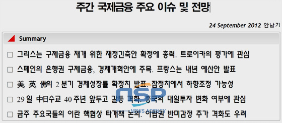 NSP통신-(자료=국제금융센터 제공)