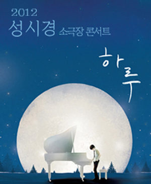 [NSP PHOTO]성시경, 소극장 콘서트 2분만에 매진