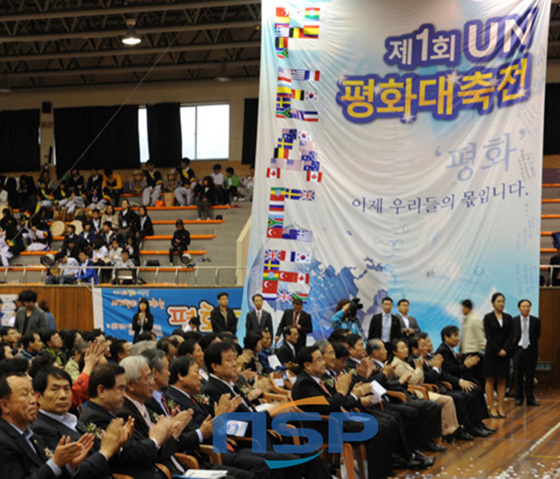 NSP통신-지난해 10월 부산 남구 부경대 체육관에서 열린 제1회 유엔평화대축전 개회식 장면.