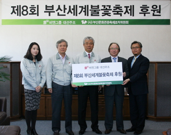 NSP통신-BN그룹 조성제 회장(가운데)이 이문섭 부산문화관광축제조직위원회 집행위원장(오른쪽에서 두 번째)과 함께 제8회 부산세계불꽃축제의 성공적 개최를 위한 후원 협약을 맺었다. (BN그룹)