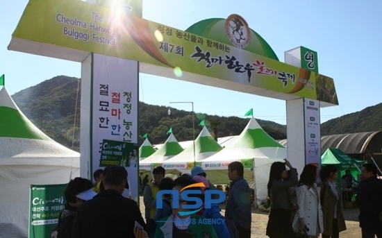 NSP통신-제7회 철마한우불고기축제 행사장 입구